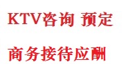 东莞最好十大KTV会所消费排名
