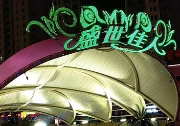 东莞那个真空ktv陪酒玩的开-英皇国际KTV消费价格点评